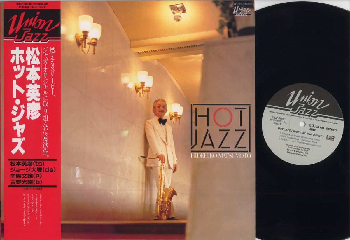 LP★松本英彦/ホット・ジャズ(帯付,準美盤/UNION,ULP-7005,¥2,200,'83)★HIDEHIKO MATSUMOTO/HOT JAZZ/WITH OBI/和ジャズ Japan Jazz拍卖