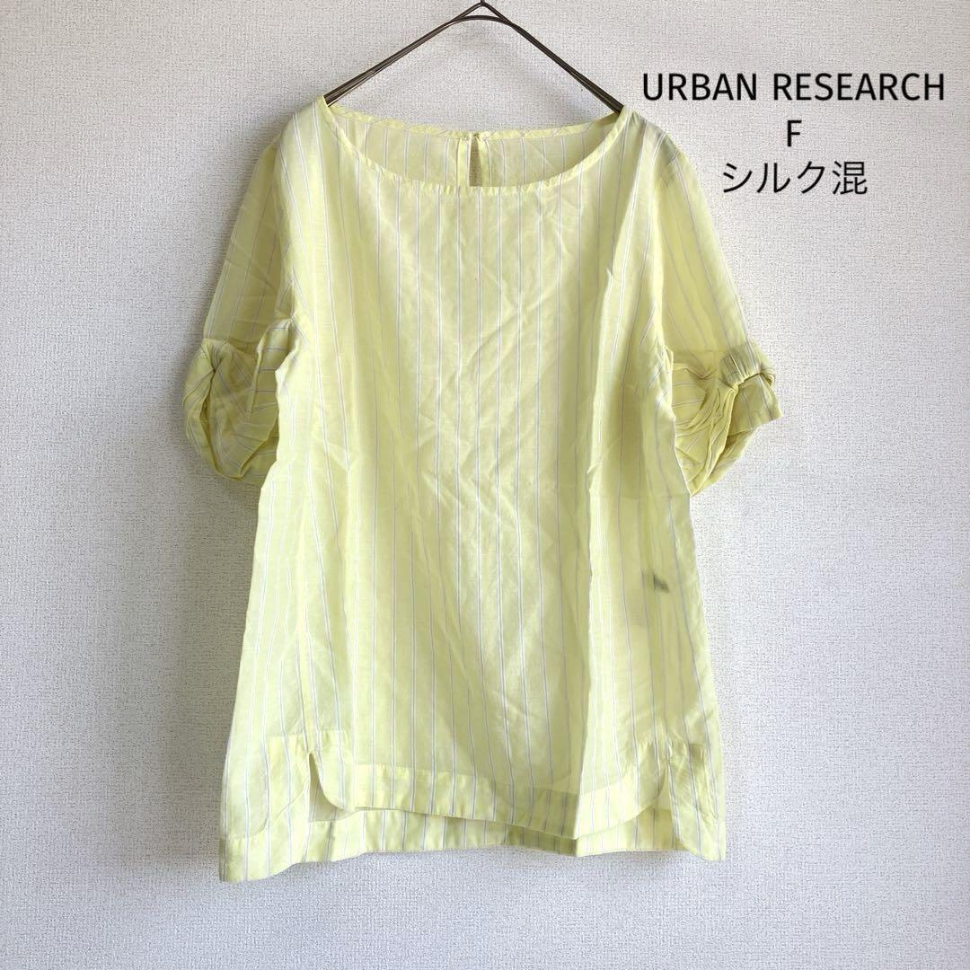 良品アーバンリサーチ 絹 シルク混 ブラウス F ストライプ 袖リボン拍卖