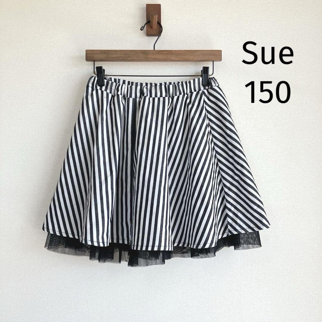 Sue スエ ストライプ チュール スカート 150拍卖