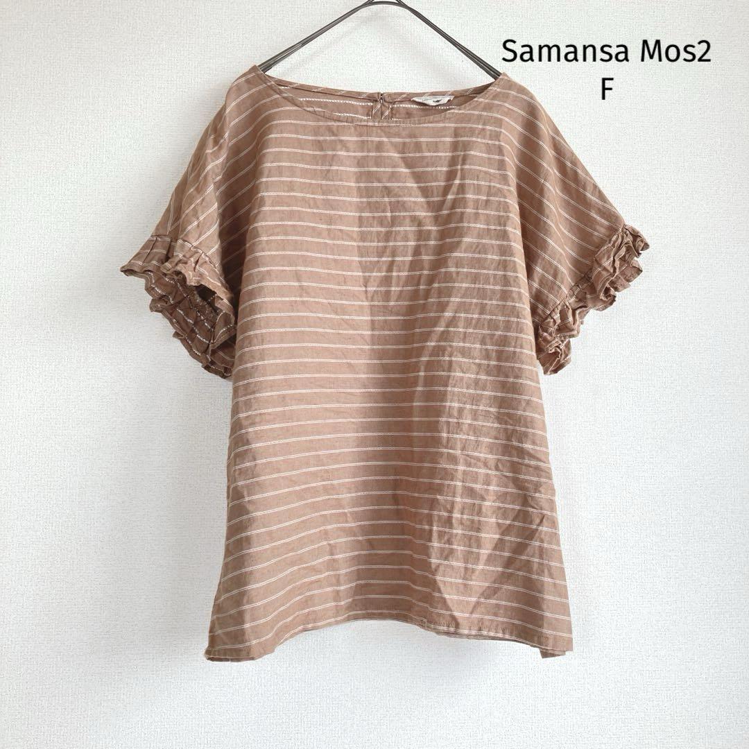 サマンサモスモス リネン 麻混 ブラウス F ボーダー フリルスリーブ拍卖