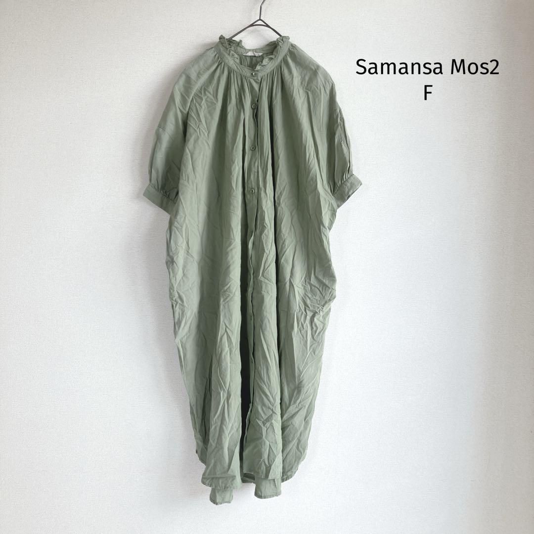 サマンサモスモス ワンピース F フリルカラー グリーン 五分袖 ゆったり拍卖