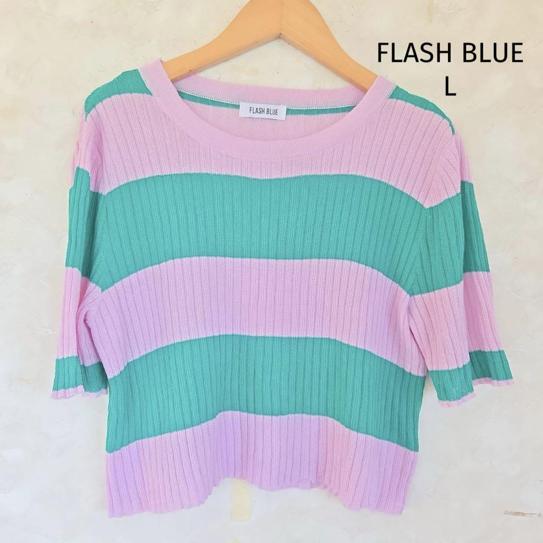 FLASH BLUE リブニット L 半袖 ボーダー クロップド丈拍卖