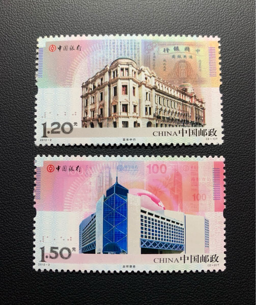 中国切手  未使用  2012年  2012ー2/中国銀行/2種完/NH拍卖