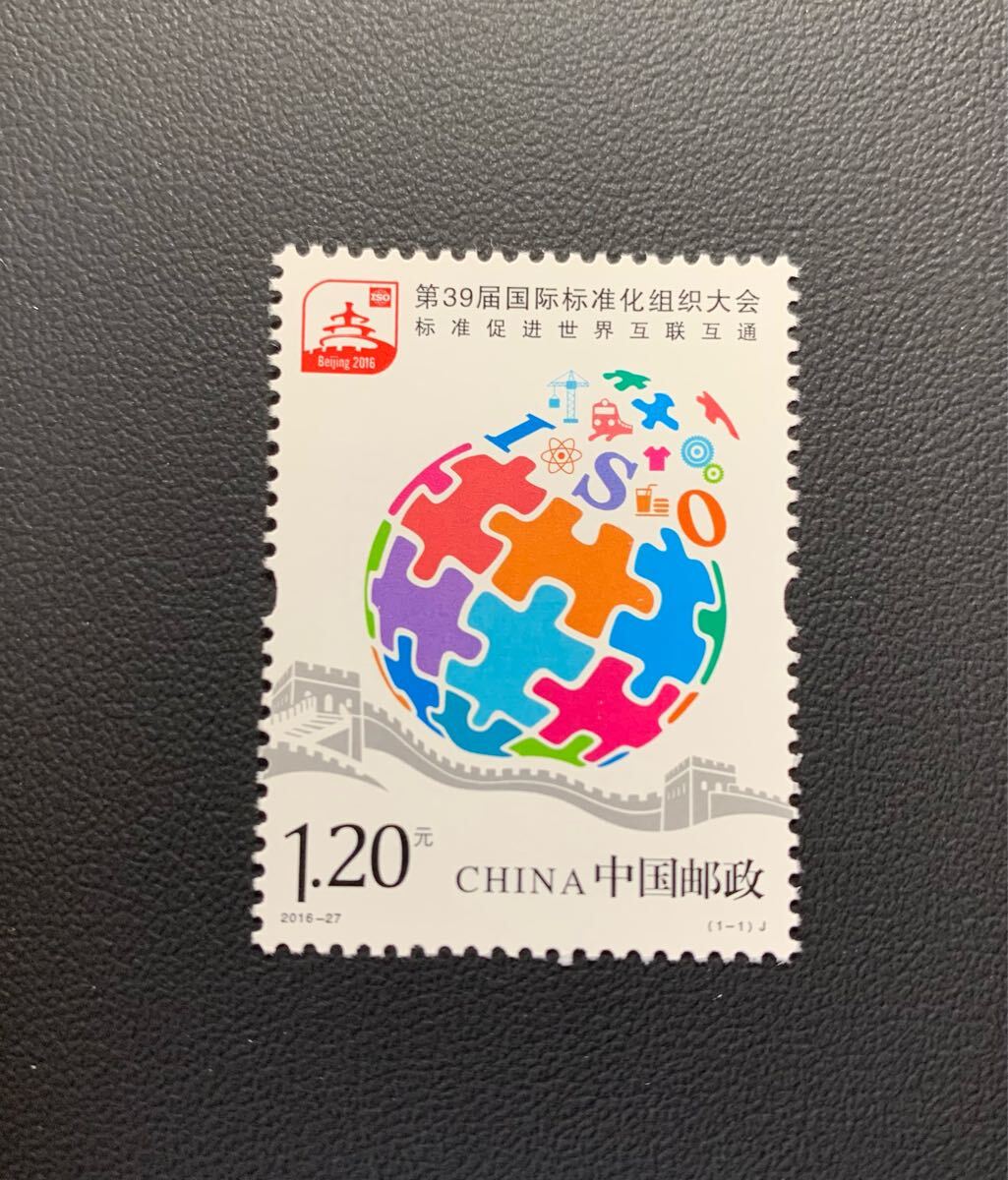 中国切手  未使用  2016年  2016ー27/第39回国際標準化組織大会/1種完/NH拍卖