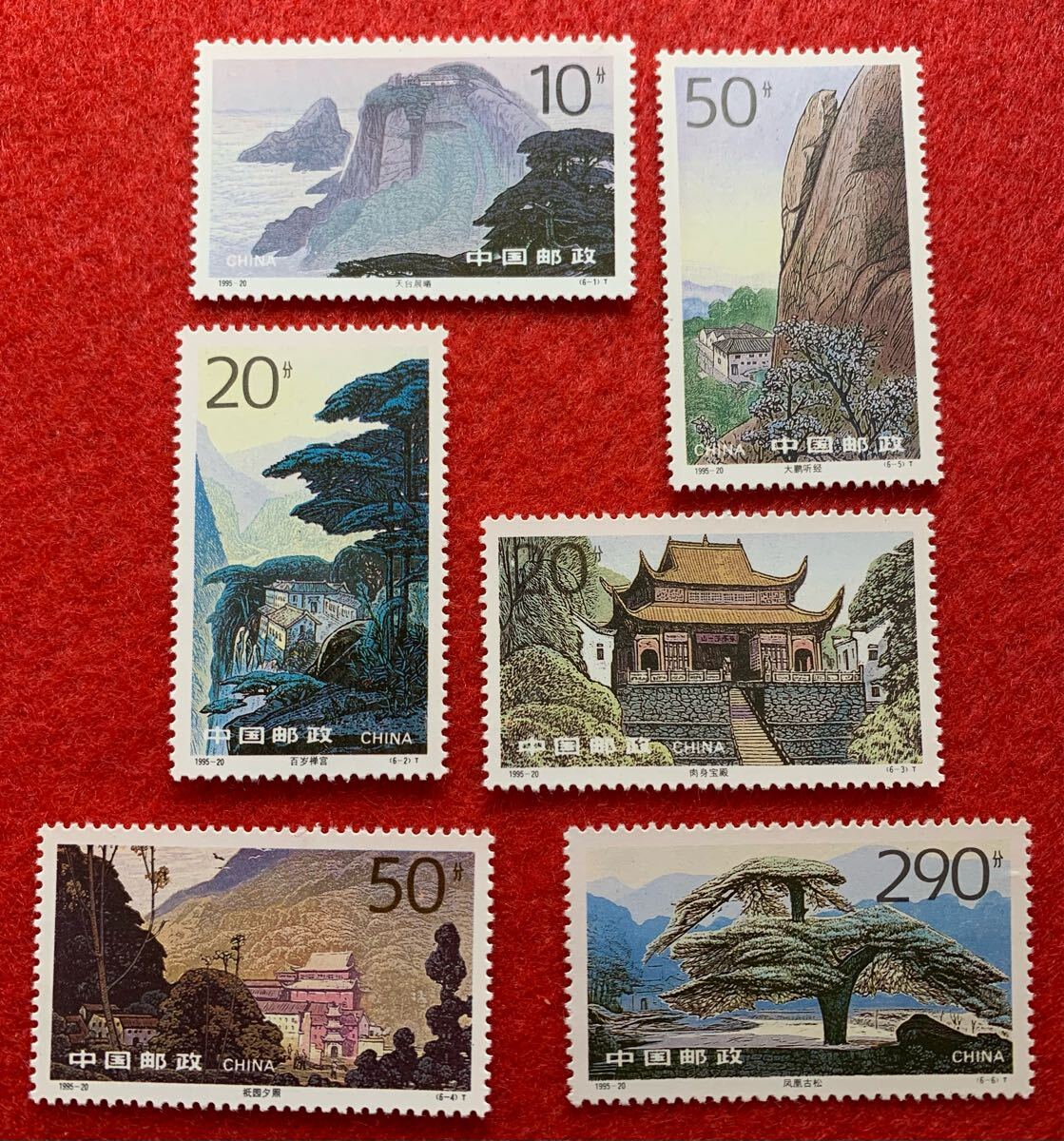 中国切手  未使用  1995年  1995ー20/九華山/6種完/NH拍卖