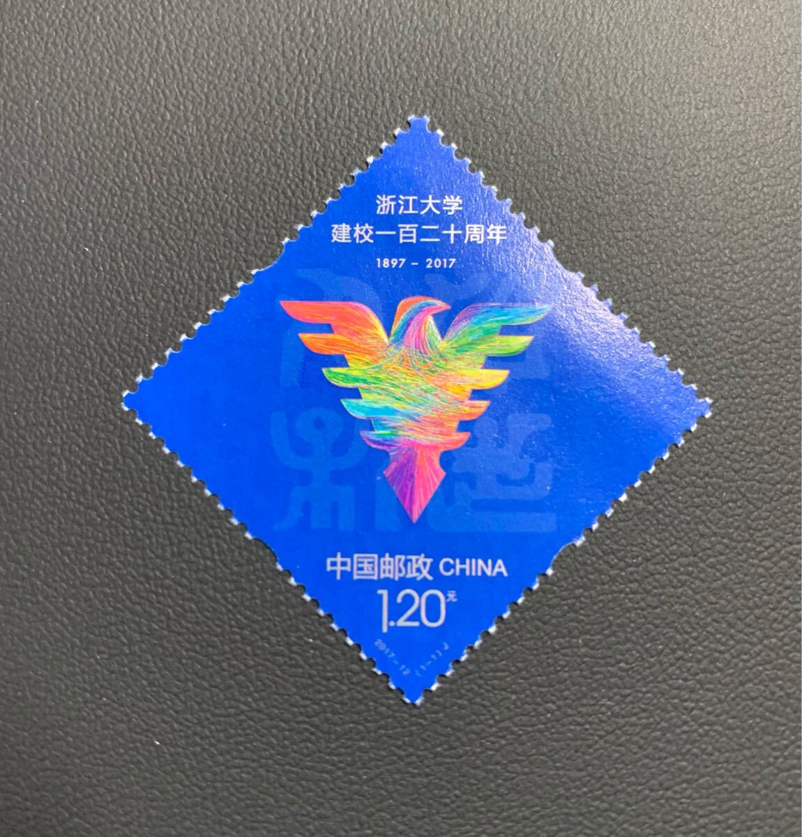 中国切手  未使用  2017年  2017ー12/浙江大学120年/1種完/NH拍卖