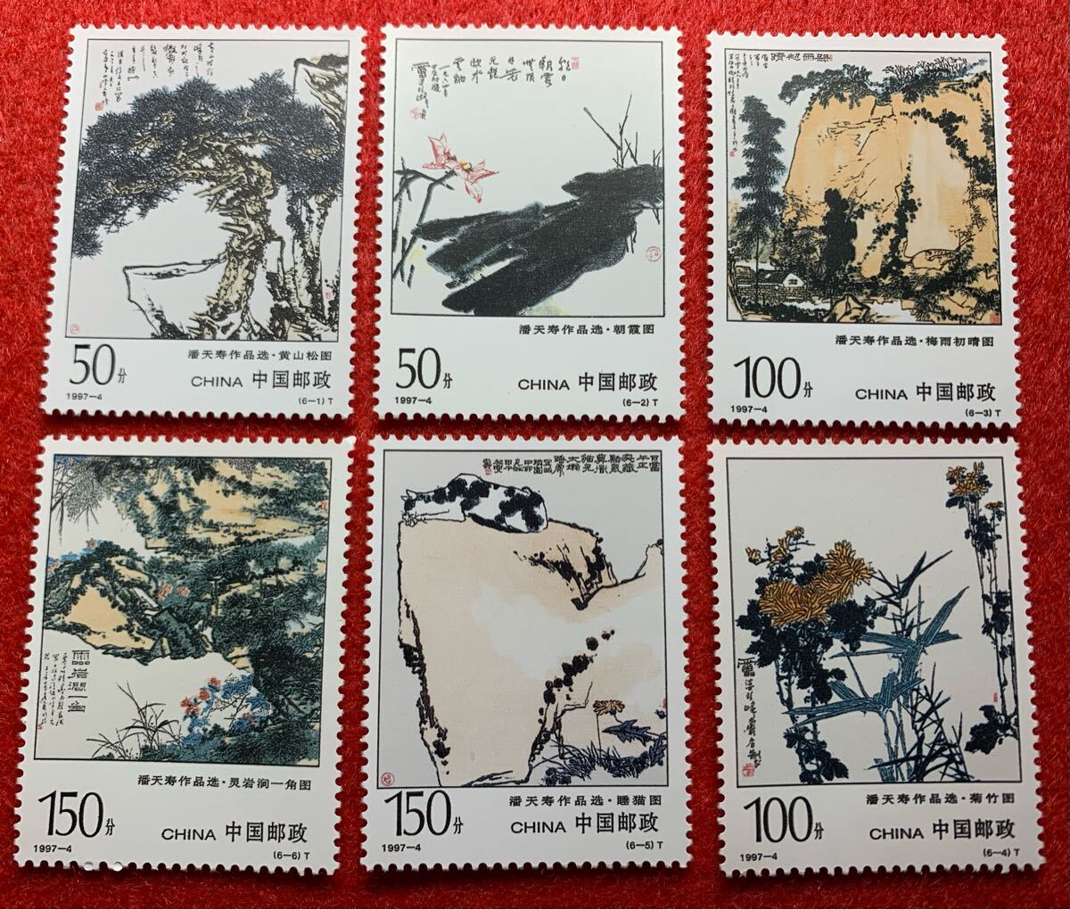 中国切手  未使用  1997年  1997ー4/潘天寿作品選/6種完/NH拍卖