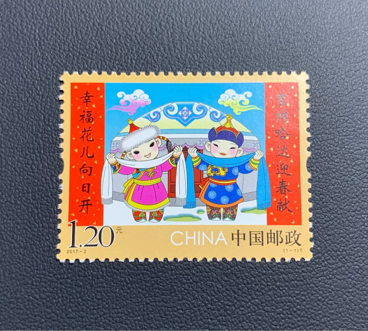 中国切手  未使用  2017年  2017ー2/拝年/1種完/NH拍卖