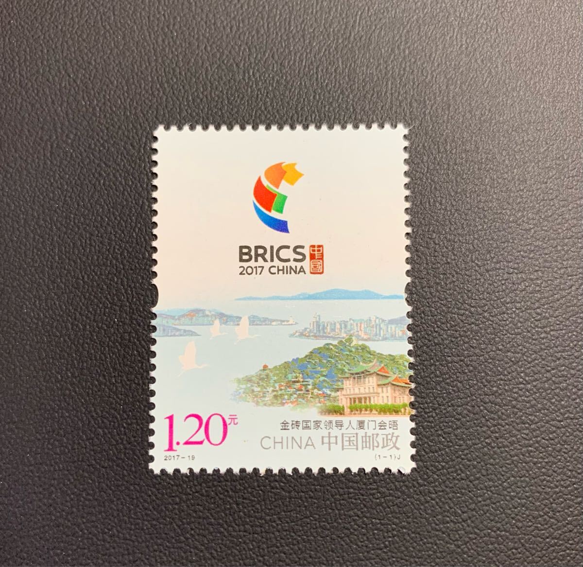 中国切手  未使用  2017年  2017ー19/BRICS厦門サミット/1種完/NH拍卖