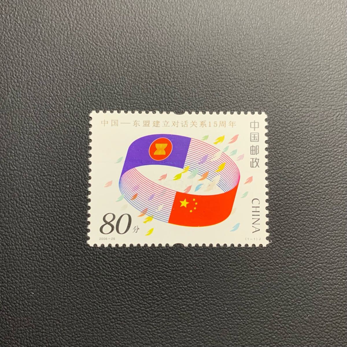 中国切手  未使用  2006年  2006ー26/中国ーアセアン対話関係設立15周年/1種完/NH拍卖