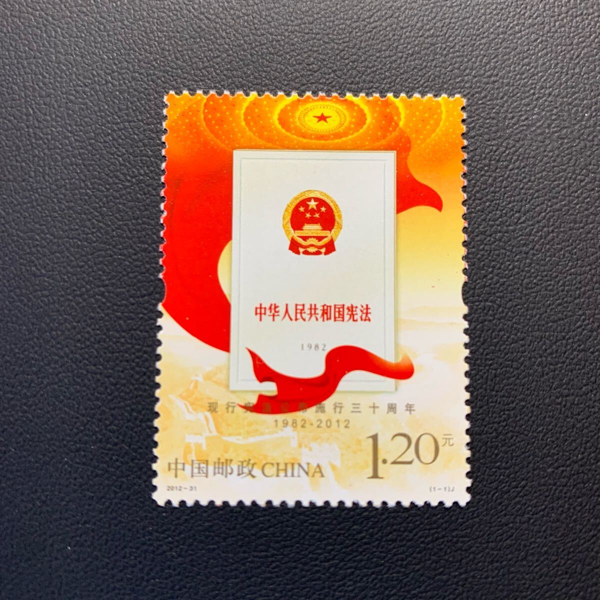 中国切手  未使用  2012年  2012ー31/現行憲法公布施行30年/1種完/NH拍卖