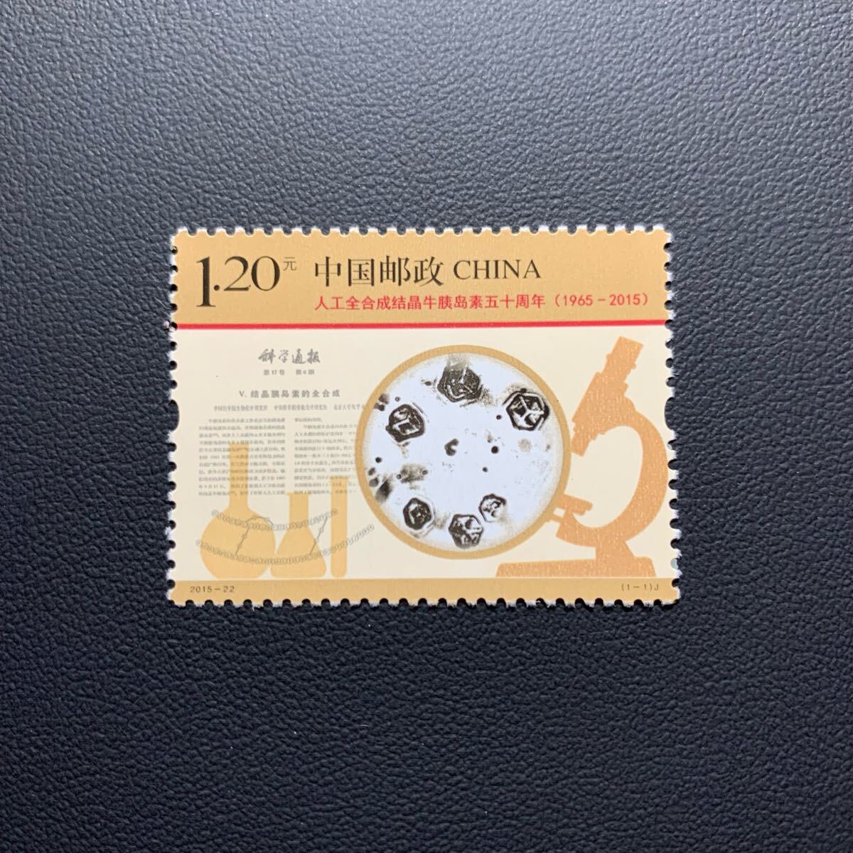 中国切手  未使用  2015年  2015ー22/ウシのインシュリン50周年/1種完/NH拍卖