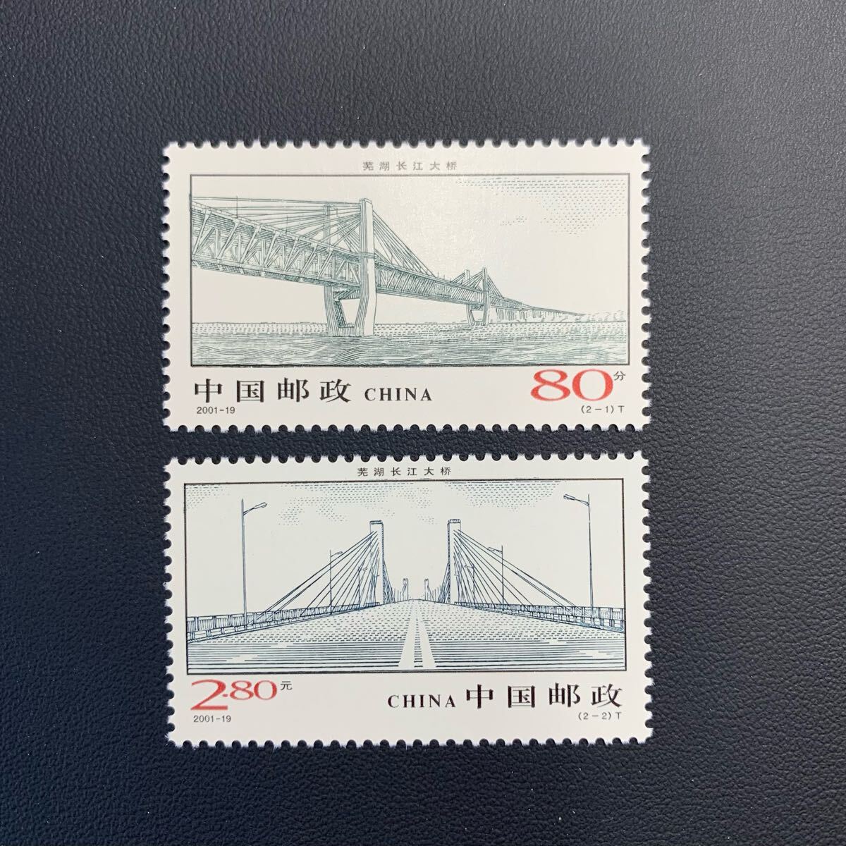 中国切手  未使用  2001年  2001ー19/蕪湖長江大橋/2種完/NH拍卖