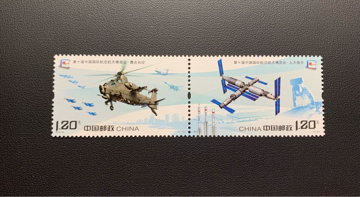 中国切手  未使用  2014年  2014ー27/第10回中国国際航空宇宙博覧会/2種完連刷/NH拍卖
