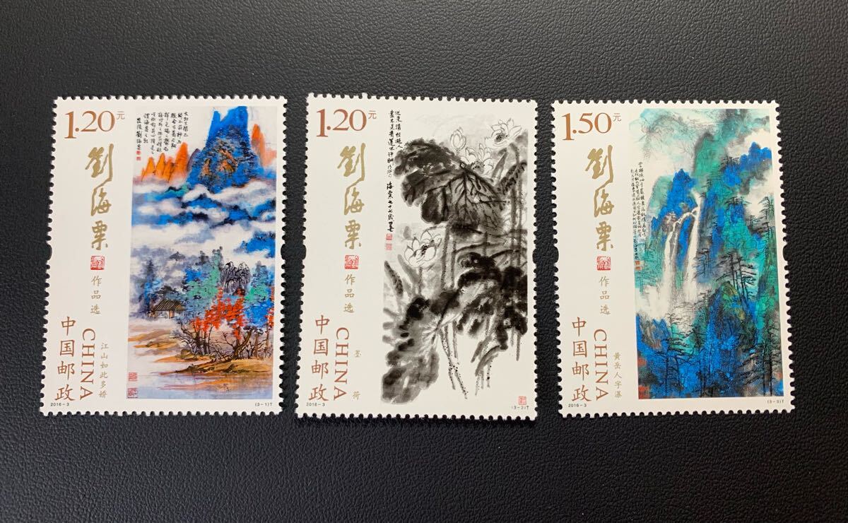 中国切手  未使用  2016年  2016ー3/劉海粟作品選/3種完/NH拍卖