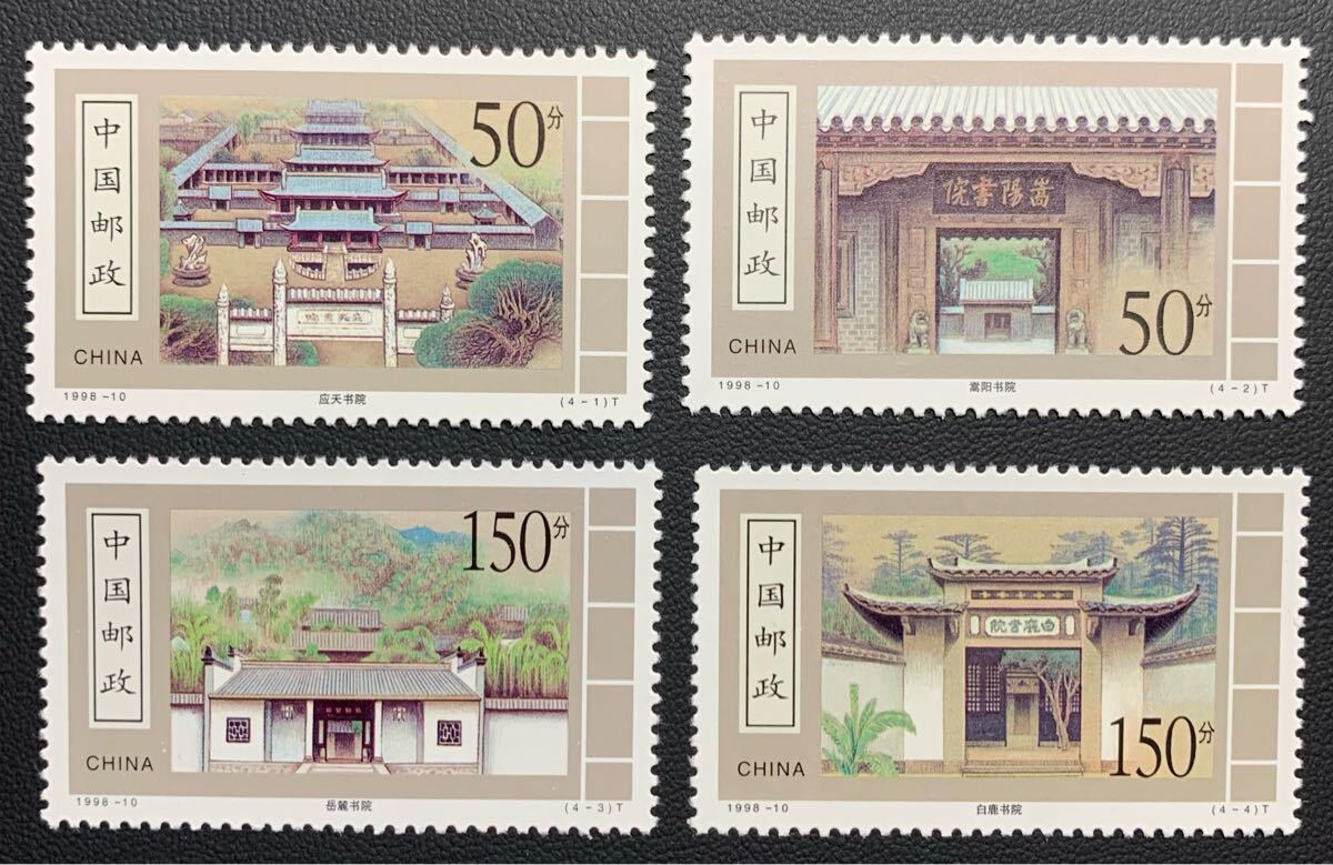 中国切手  未使用  1998年  1998ー10/古代書院/4種完/NH拍卖