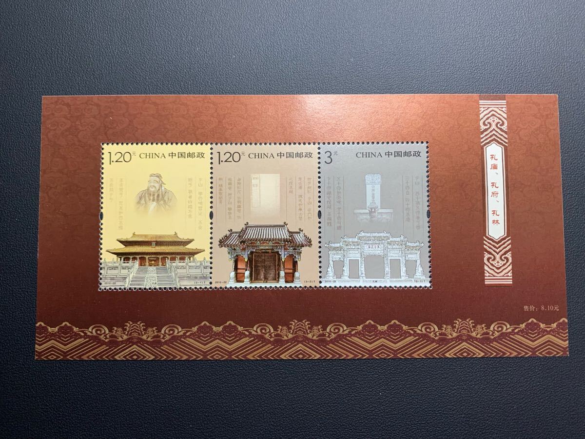 中国切手  未使用  2010年  2010ー22TM/孔廟、孔府、孔林(山東省)小型シート/NH拍卖