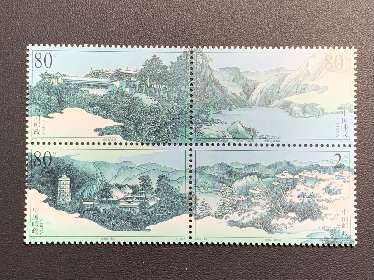 中国切手  未使用  2003年  2003ー13/山/4種完/田型/NH拍卖