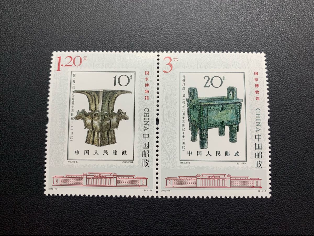 中国切手  未使用  2012年  2012ー16/国家博物館/2種完連刷/NH拍卖