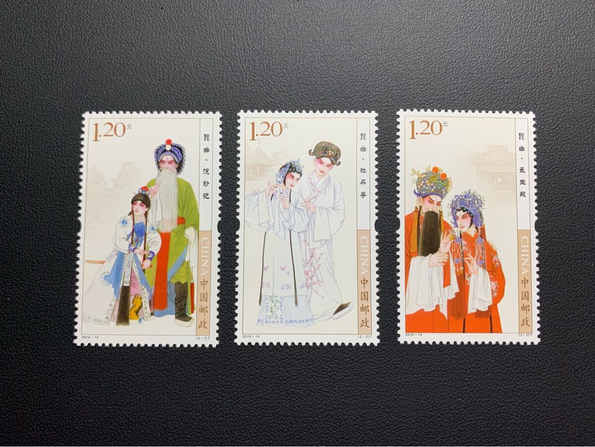 中国切手  未使用  2010年  2010ー14/昆曲/3種完/NH拍卖