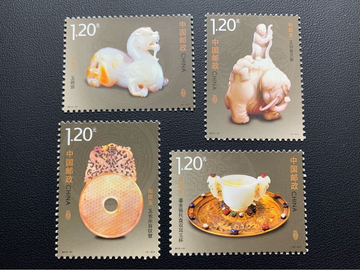中国切手  未使用  2012年  2012ー21/和田(ホータン)玉/4種完/NH拍卖