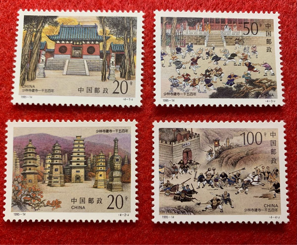 中国切手  未使用  1995年  1995ー14/少林寺建立1500年/4種完/NH拍卖