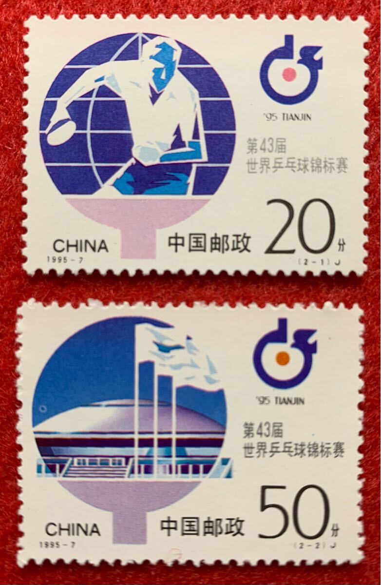 中国切手  未使用  1995年  1995ー7/第43回世界卓球選手権大会/2種完/NH拍卖