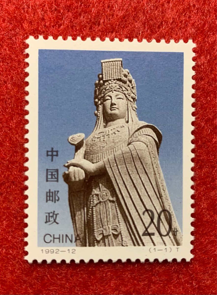 中国切手  未使用  1992年  1992ー12/母祖/1種完拍卖