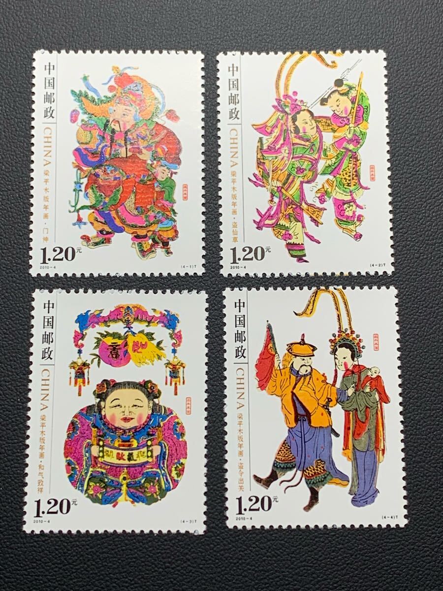 中国切手  未使用  2010年  2010ー4/梁平木版年画(重慶市)/4種完/NH拍卖