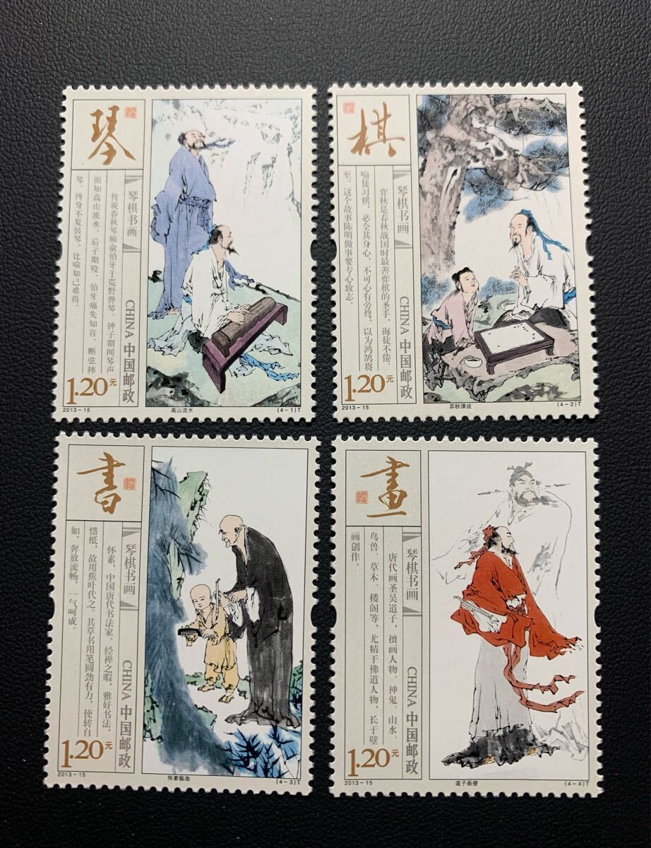 中国切手  未使用  2013年  2013ー15/琴棋書画/4種完/NH拍卖