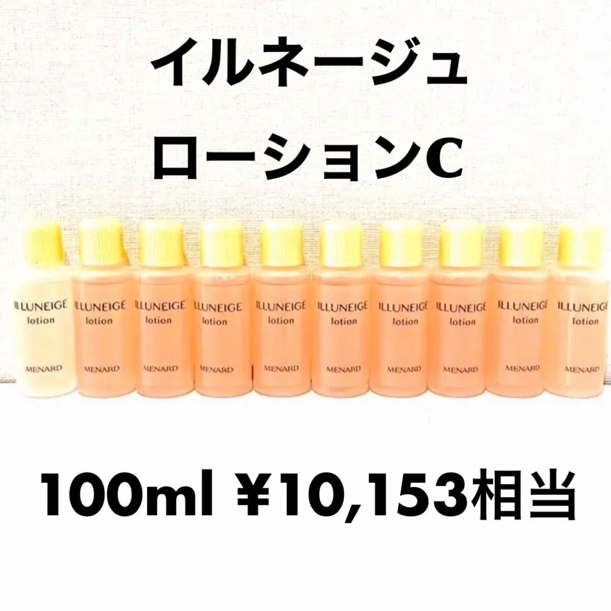 ナード イルネージュ ローション 10ml×10個 【1個あたり530円】拍卖