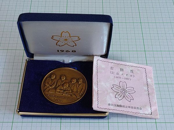 1968年 総理大臣 吉田茂 記念 ブロンズ 記念メダル 拍卖