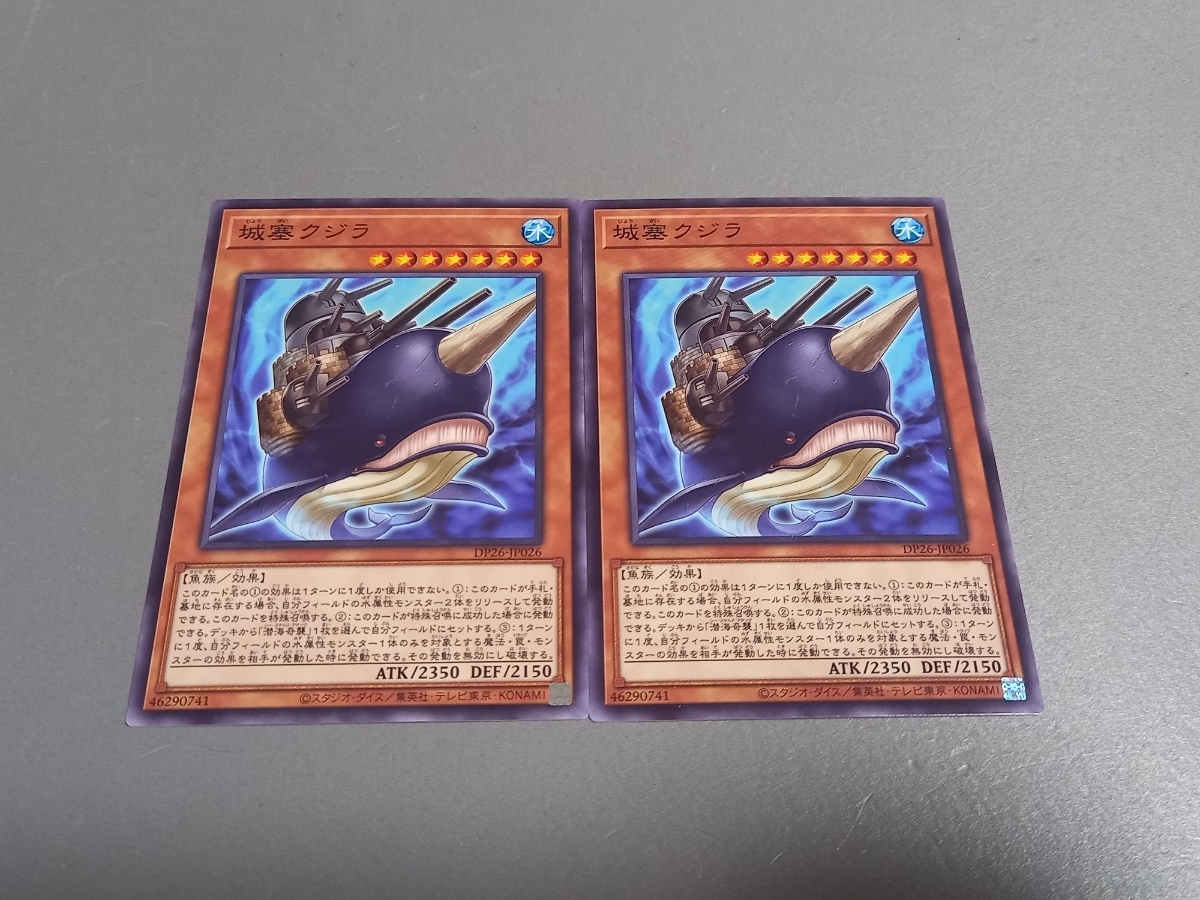 城塞クジラ ★ DP26-JP026 ★ ノーマル ★ 2枚セット ★ 日本語版 ★ 遊戯王 ★ 同梱可 ★拍卖