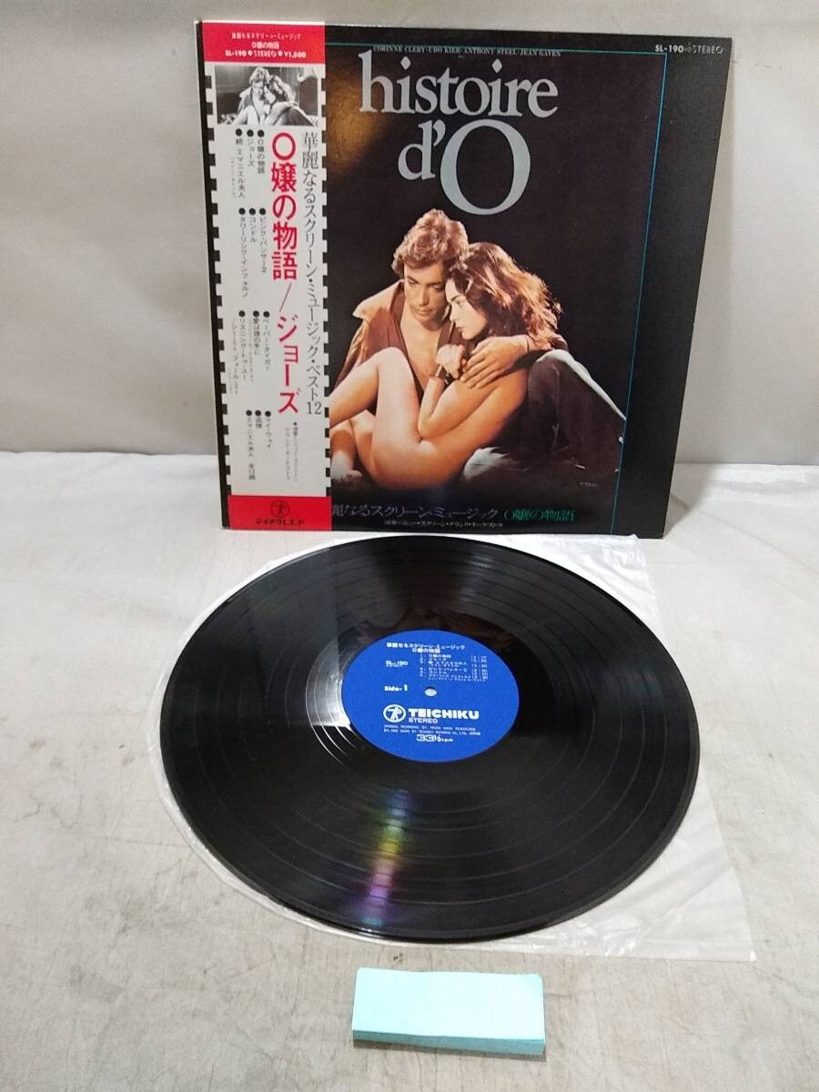 S0295 レコード 華麗なるスクリーン・ミュージック O嬢の物語/ジョーズ/コンドル 他 SL-190 帯付き拍卖