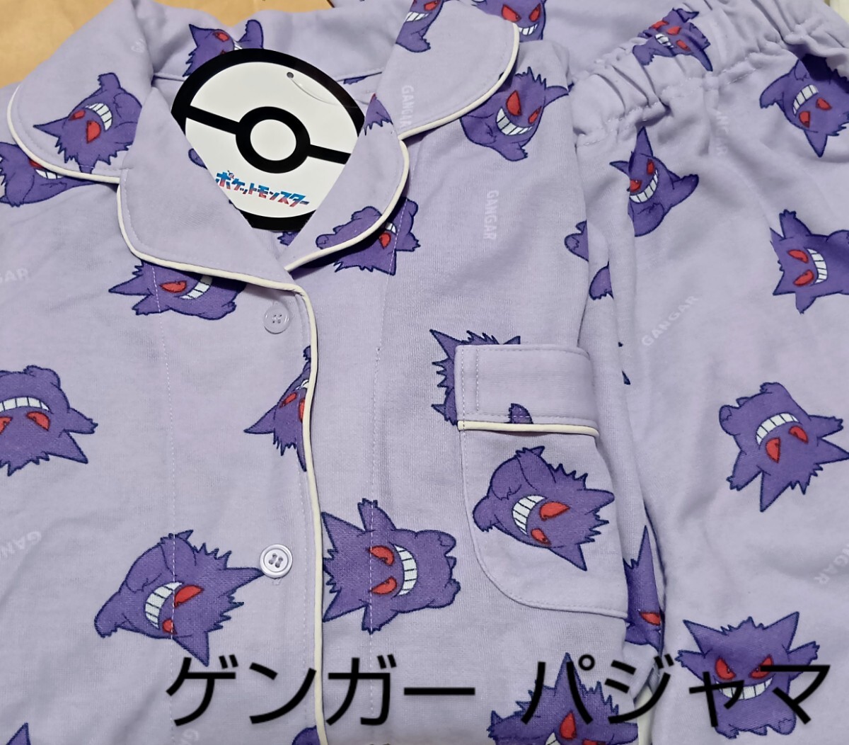 ポケモン・ゲンガー パジャマ・Lサイズ/長袖&ロングパンツ 上下セット/POKEMON ポケットモンスターコラボルームウェア・しまむらアベイル拍卖