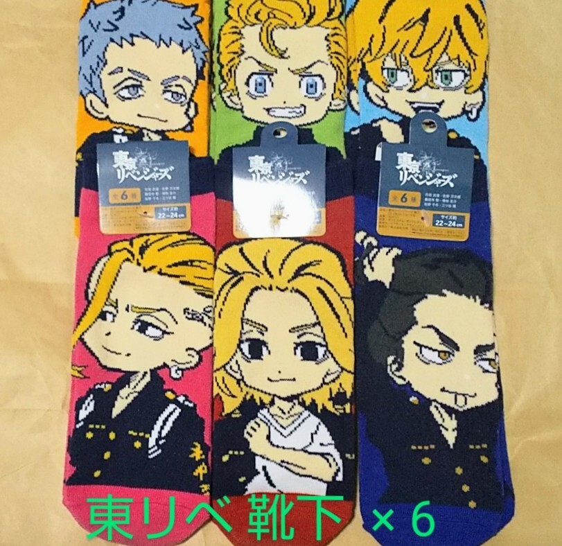 東京リベンジャーズ 靴下 × 全6種類セット コンプリート/マイキー ドラケン 場地圭介 松野千冬 三ツ谷隆 花垣武道/東リべ卍ソックス拍卖