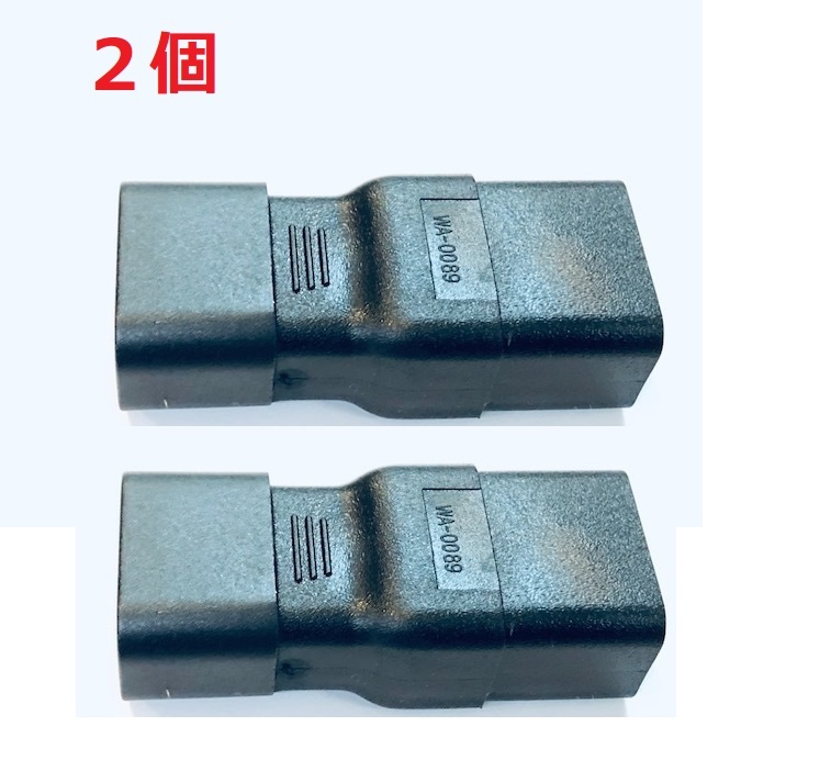 【2本セット】電源 変換コネクタ 20A→15A 20A差し込み口を15AIECプラグ用に変換 JEFF ROWLAND IsoTek Dan CHORD AUDIA FLIGHT等に拍卖