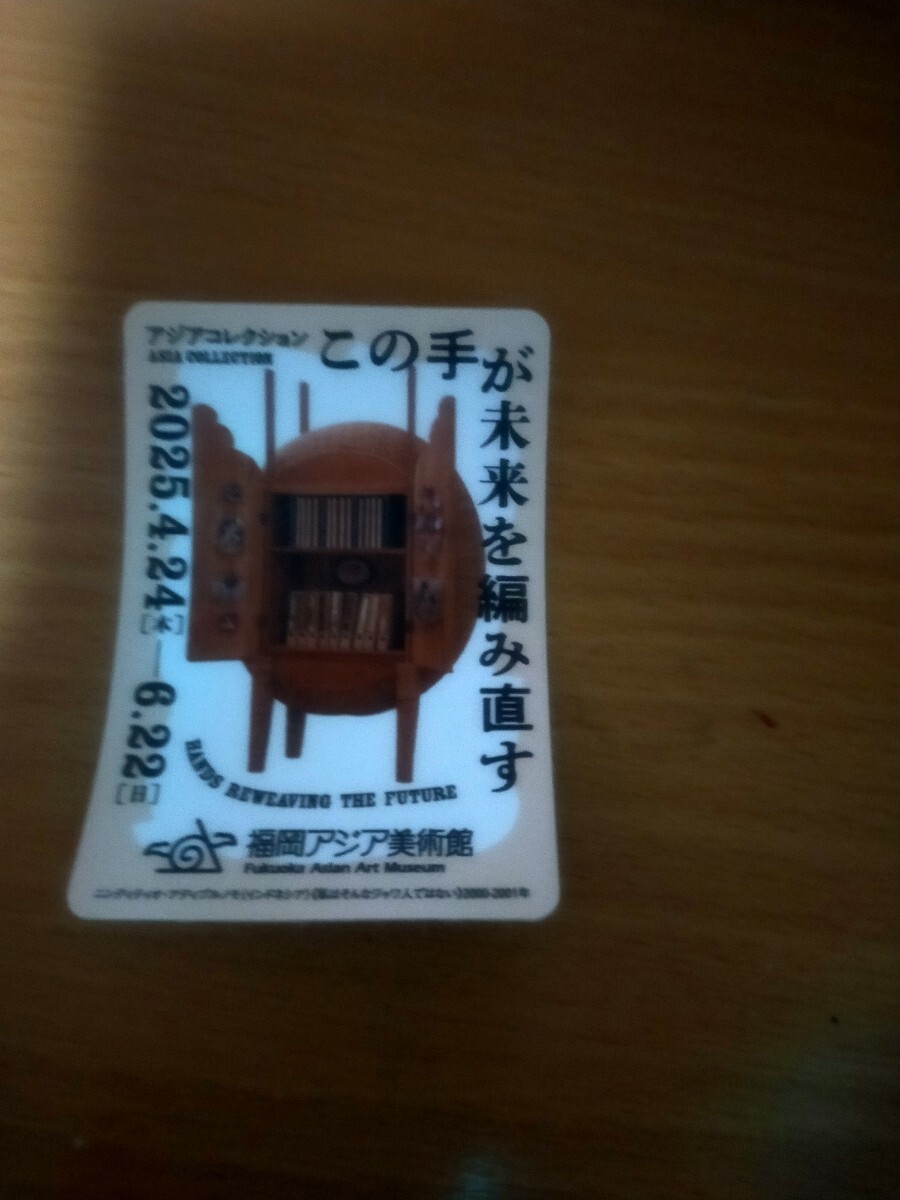 福岡アジア美術館 この手が未来を編み直す展 アンケート報酬ステッカー ニンディティオ・アディプルノモ《私はそんなジャワ人ではない》拍卖