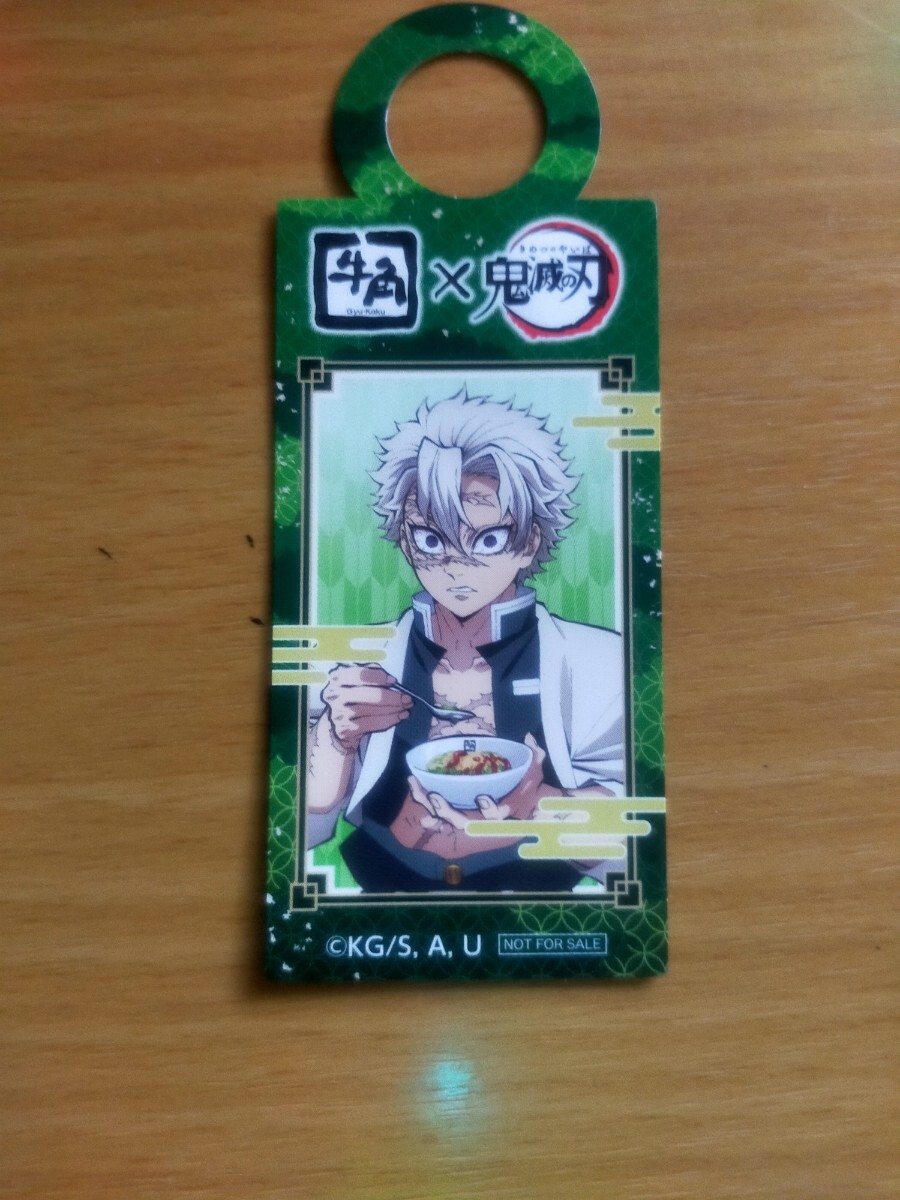 牛角×鬼滅の刃 不死川実弥 ストロータグ リングに若干の折れ傷有り拍卖