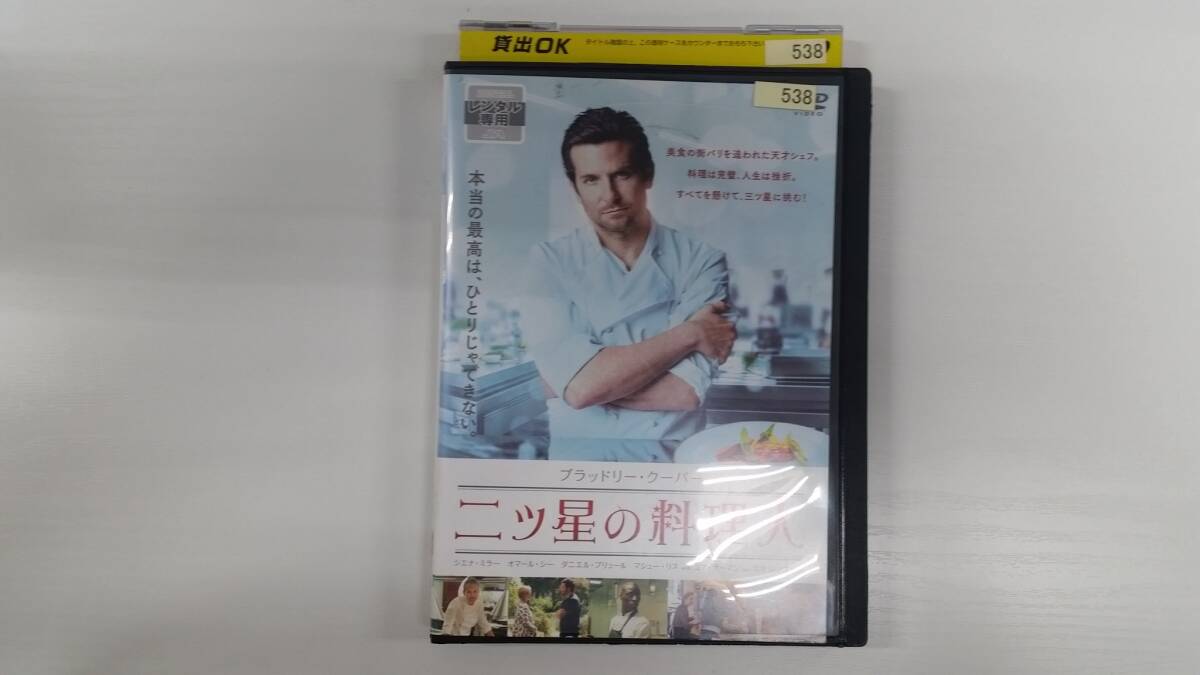 YD9036 DVD【二ツ星の料理人】☆(出演ブラッドリー・クーパー他)☆現状渡し※ケース無し発送拍卖