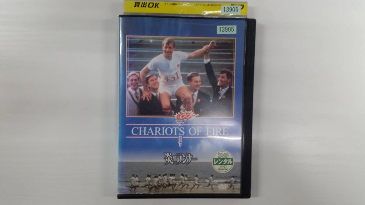 YD9043 DVD【炎のランナー】☆(出演ベン・クロス他)☆現状渡し※ケース無し発送拍卖