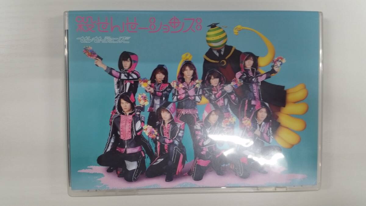 YD9089 DVD【殺せんせーションズ】☆(出演Hey! Say! JUMP他)☆現状渡し※ケース無し発送拍卖