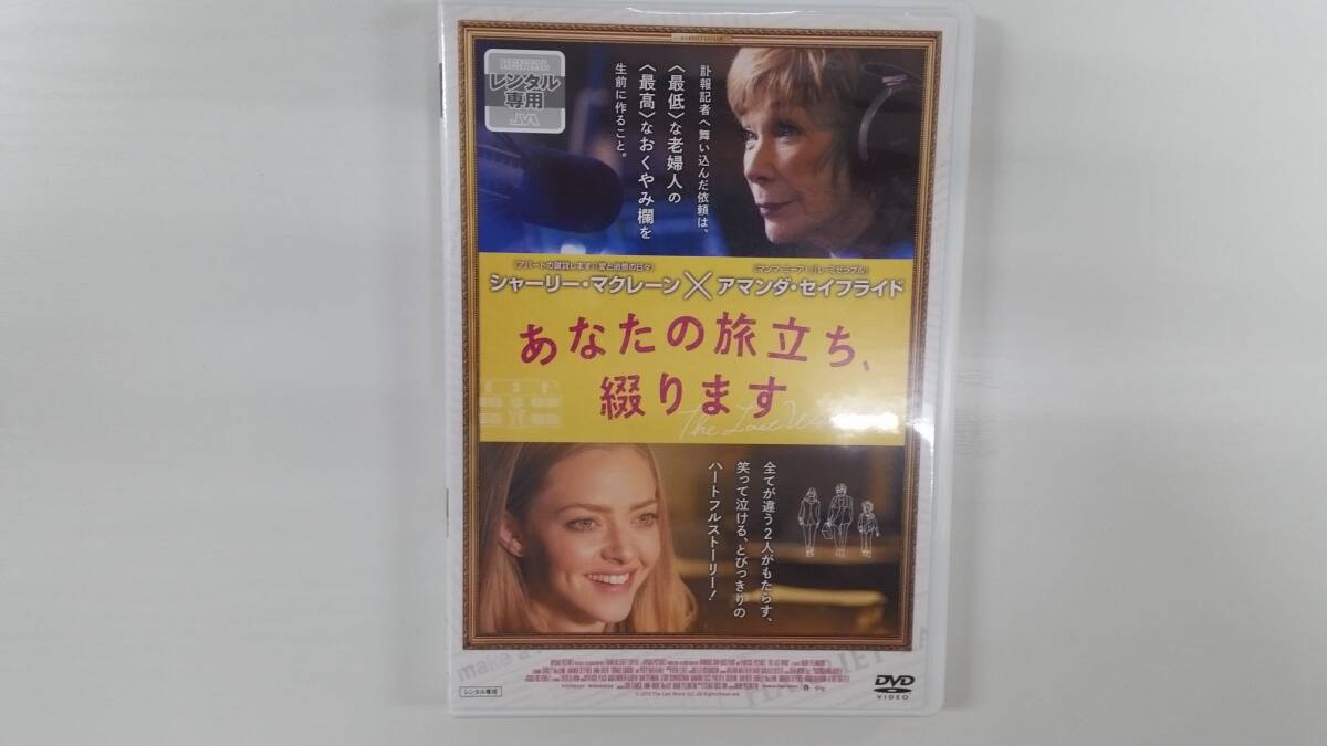 YD9133 DVD【あなたの旅立ち、綴ります】☆(出演シャーリー・マクレーン他)☆現状渡し※ケース無し発送拍卖