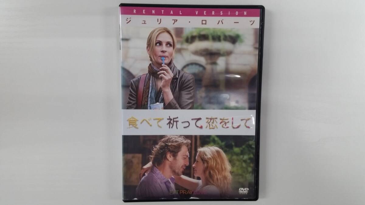 YD9173 DVD【食べて、祈って、恋をして】☆(出演ジュリア・ロバーツ他)☆現状渡し※ケース無し発送拍卖
