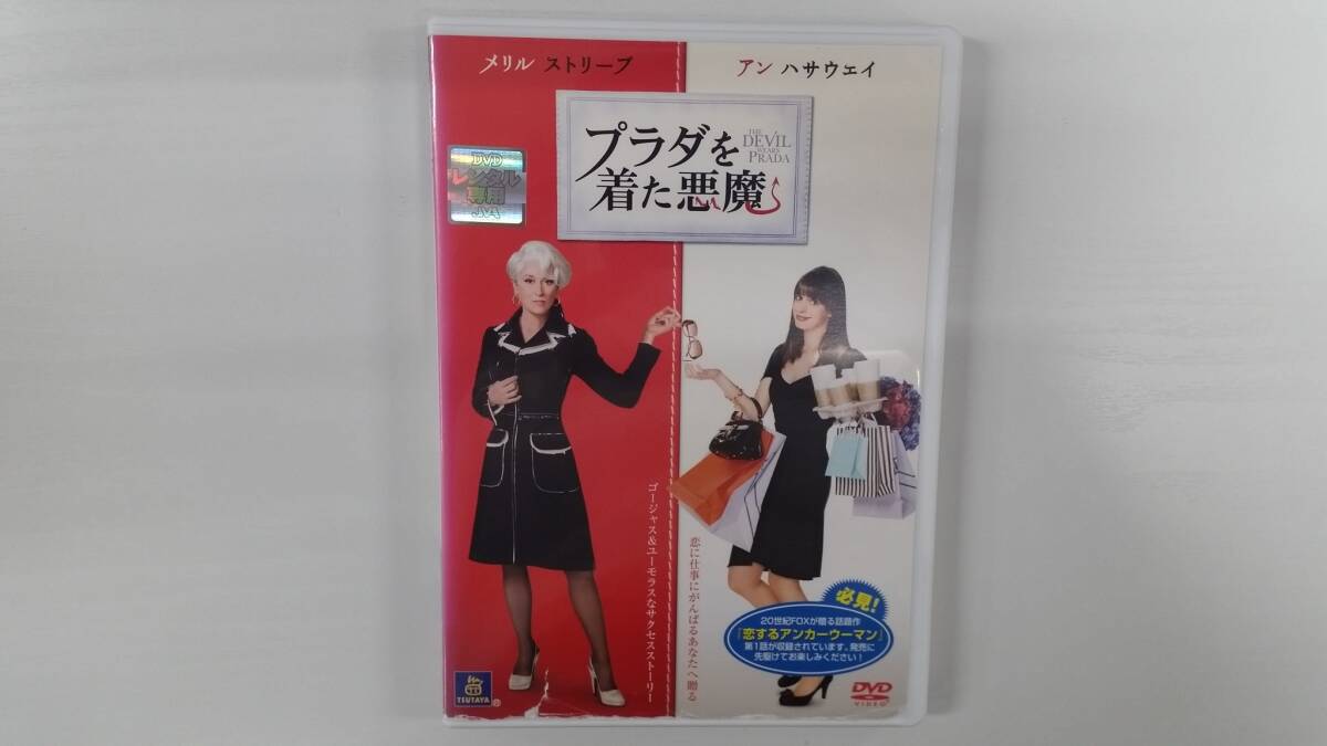 YD9179 DVD【プラダを着た悪魔】☆(出演アン・ハサウェイ他)☆現状渡し※ケース無し発送※ジャケット破れ有り拍卖