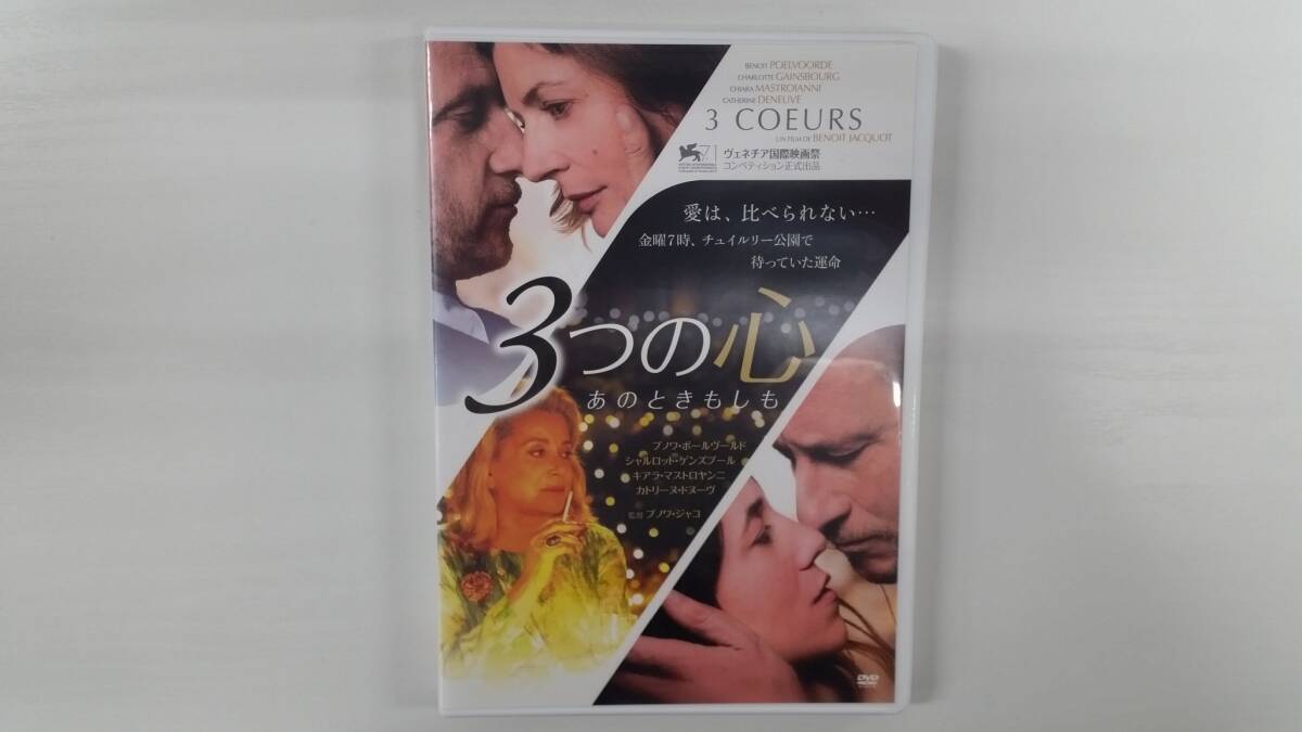 YD9193 DVD【3つの心 あのときもしも】☆(出演ブノワ・ポールヴールド他)☆現状渡し※ケース無し発送拍卖