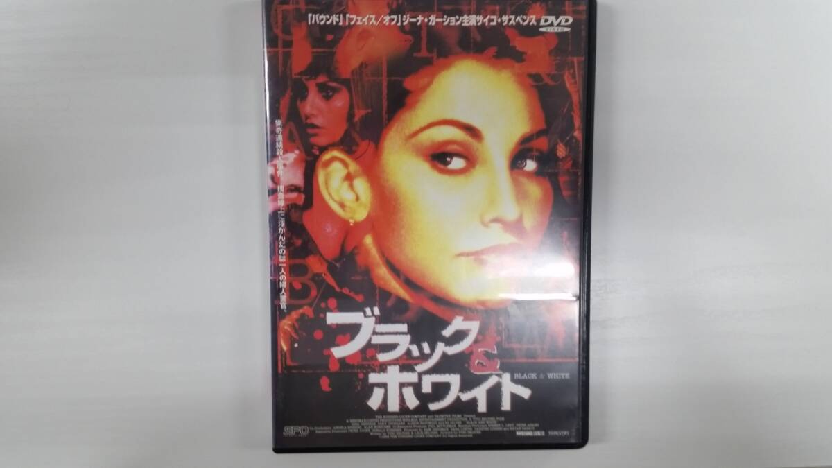 YD9232 DVD【ブラック&ホワイト】☆(出演ジーナ・ガーション他)☆現状渡し※ケース無し発送拍卖
