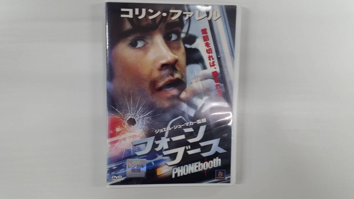 YD9235 DVD【フォーン・ブース】☆(出演コリン・ファレル他)☆現状渡し※ケース無し発送拍卖
