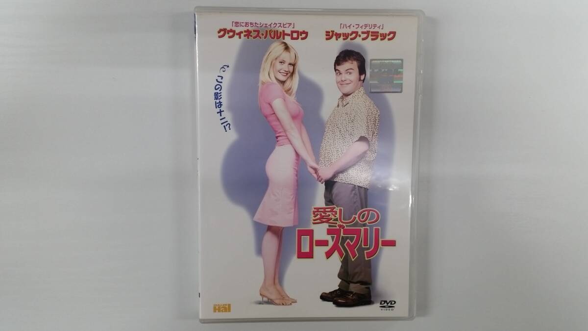 YD9255 DVD【愛しのローズマリー】☆(出演グウィネス・パルトロー他)☆現状渡し※ケース無し発送拍卖