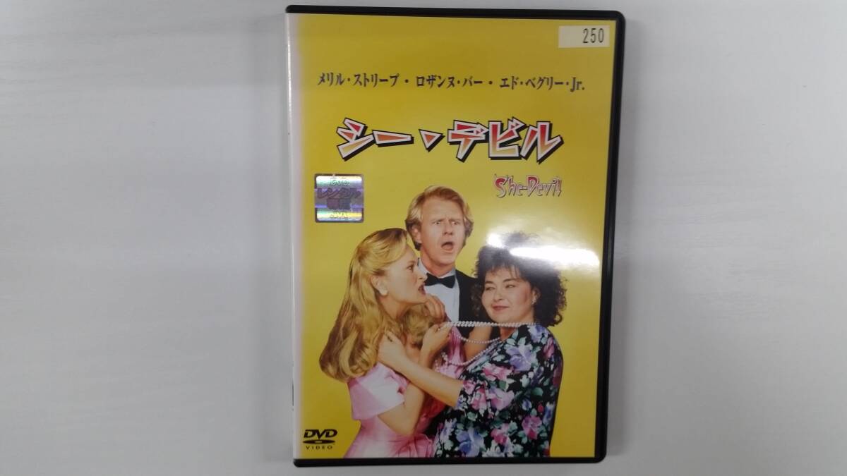 YD9257 DVD【シー・デビル】☆(出演メリル・ストリープ他)☆現状渡し※ケース無し発送拍卖